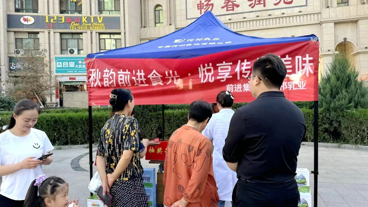 這個秋天充滿傳祁乳香的味道——甘肅前進(jìn)集團(tuán)傳祁乳業(yè)開展金秋有獎促銷活動